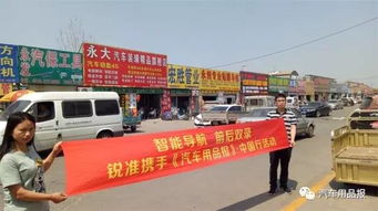 南征北战 纵横中国 励展宏达.汽车用品报万里深耕发行之华中线走进山东枣庄 江苏徐州